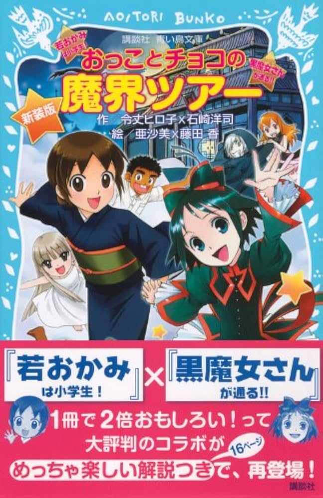 【送料込み】59冊セット 若おかみは小学生! 黒魔女さんが通る 児童書 黒魔女さんが通る 若おかみは小学生 - メルカリ